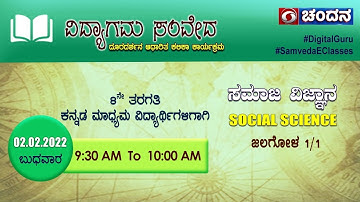 Samveda 2021-22 | Day-134 | 8th Class | Social Science| 9:30AM | 02-02-2022 | DD Chandana