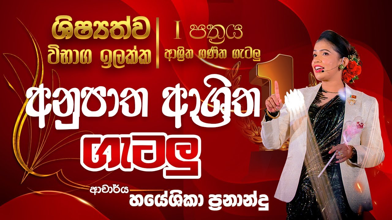 Problems related to ratios | DR.HAYESHIKA FERNANDO