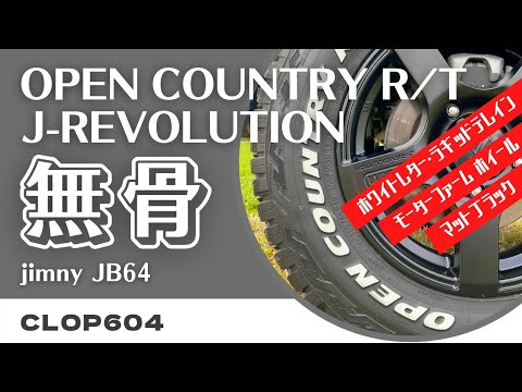 ジムニーJB64】OPEN COUNTRY R/T ホワイトレターとJ-REVOLUTION マット 