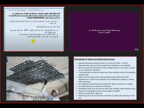 00 ملاحظات تاخدها في الاعتبار عند التحقق من مبني قائم        