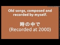 時の中で
