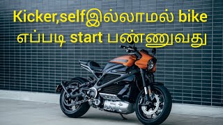 How to start two wheeler in flywheel method