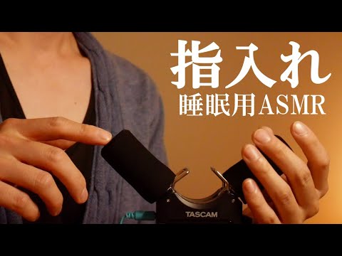 【ASMR/耳なで/耳かき/指入れ】耳をいじくりたおして眠りに誘う恐るべき動画【安眠用BGM】