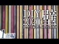 【R式DIY】賃貸でもカッコいいYouTube背景を作れる【2020】床壁天井一切傷つけないで今までに見たこと無い壁を作る【前編】