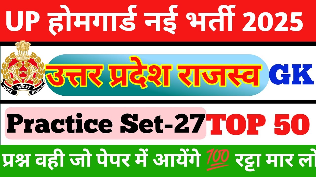 UP Home Guard Bharti 2025 GK Practice Set-27| उत्तर प्रदेश राजस्व Topic Imp MCQS and PYQS|
