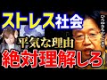 【岡田斗司夫】すぐ怒る人は●●だと思ってください。怖かったら逃げてもいい【岡田斗司夫 切り抜き  サイコパス  ストレス 怒り】