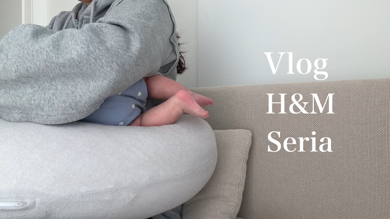 赤ちゃんと過ごす一日/H&Mベビー服/セリア