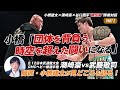 小橋「潮崎VS武藤は団体を背負う、時空を超えた闘いになる！」小橋建太×潮崎豪×谷口周平の"魂伝承"師弟対談｜プロレスリング・ノア