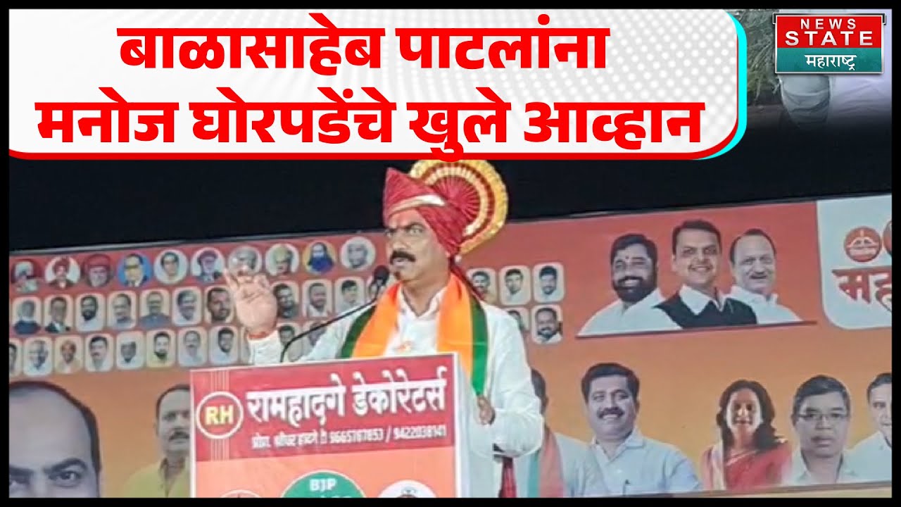 Manoj Ghorpade on Balasaheb Patil | मनोज घोरपडेंची बाळासाहेब पाटलांवर सडकून टीका