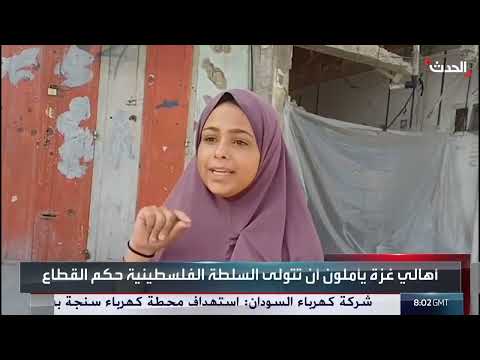 اتفاق فلسطيني بشأن إدارة غزة وإشراف أمريكي على تنفيذه