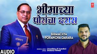 Bhim Jayanti Special Song      Bhimachya Porancha Darara  Chandrajit Kamble
