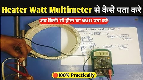 How to Calculate Heater Watt | Heater Watt Calculation with Multimeter | Watt Calculation in Hindi