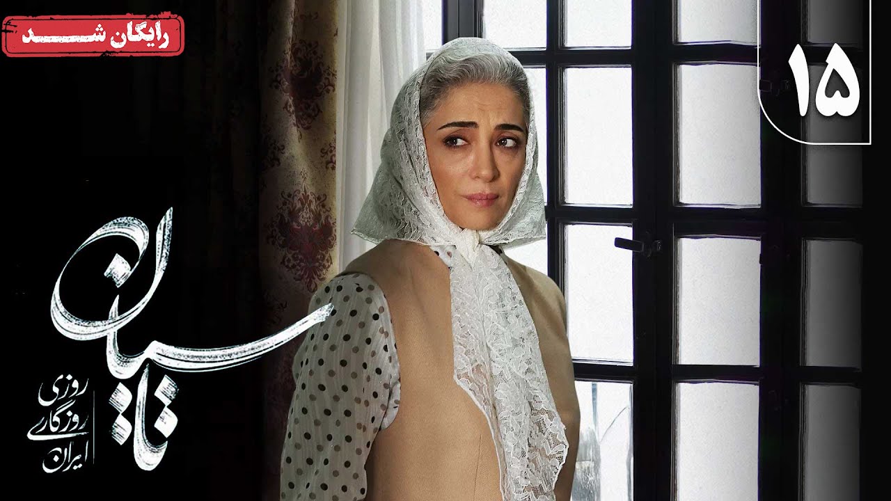 سریال تاسیان - قسمت 15 | Tasiyan Series - Episode 15
