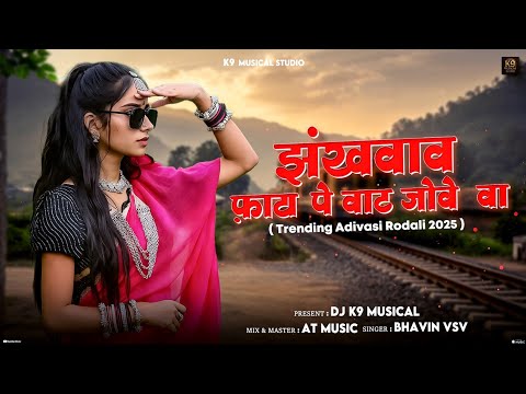 Zankhvav Fata Pe Vaat Jove Va || Trending Adivasi Rodali 2025 || DJ K9 MUSICAL