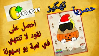 حصريآ:طريقة تهكير لعبة بو pou للاندرويد بسهولة لايفوتكم  #تهكير screenshot 4