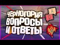 Недвижимость в Черногории, как правильно купить , чтобы не обманули? Вопросы и ответы 16 06 2020