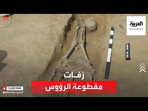 رفات مقطوعة الرؤوس في بريطانيا 