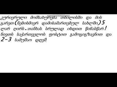 შეკვეთის წესები