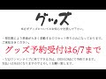 6/7(日)シークレット投票1日目