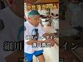 細川バレンタインが溝口勇児に酒を奢ってあげる