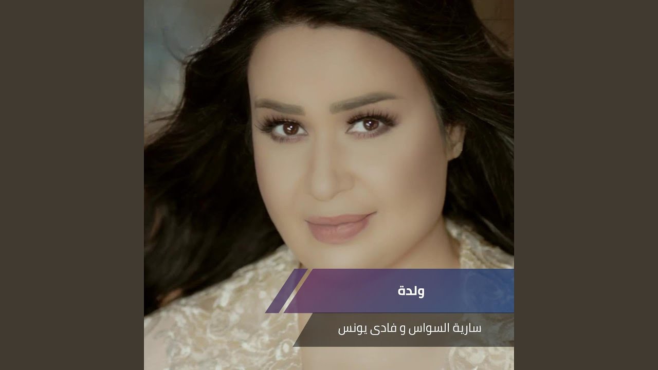 ولدة