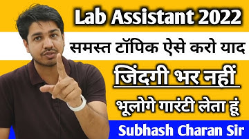 Lab Assistant 2022 Yad Karne Ka Best Tarika || Lab Assistant Study Motivation 🔥 Subhash Charan Sir