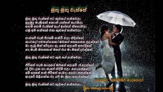 Video thumbnail of "Muthu Muthu Wasse Somasiri Madagedara Lyrics(මුතු මුතු වැස්සේ)"