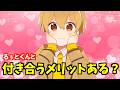 るぅとくんと付き合う メリット・デメリット【すとぷり文字起こし】【るぅと/切り抜き】