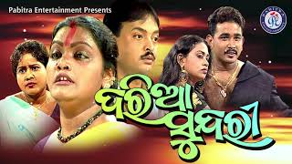 Daria Sundari | ଦରିଆ ସୁନ୍ଦରୀ | Bagha Jatin Gananatya | Full Jatra | Odia Jatra | Pabitra Rangamancha