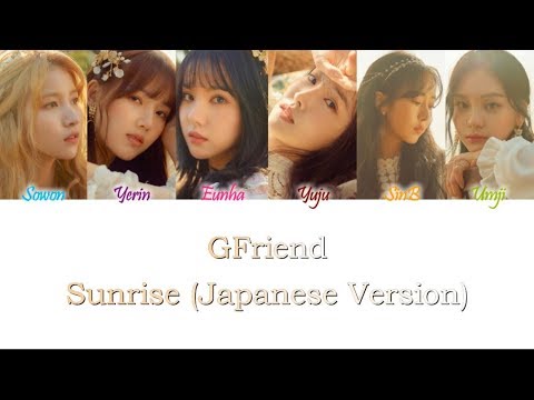 GFRIEND (여자친구) – Sunrise (Japanese Version) Kan/Rom/Eng Color Coded Lyrics