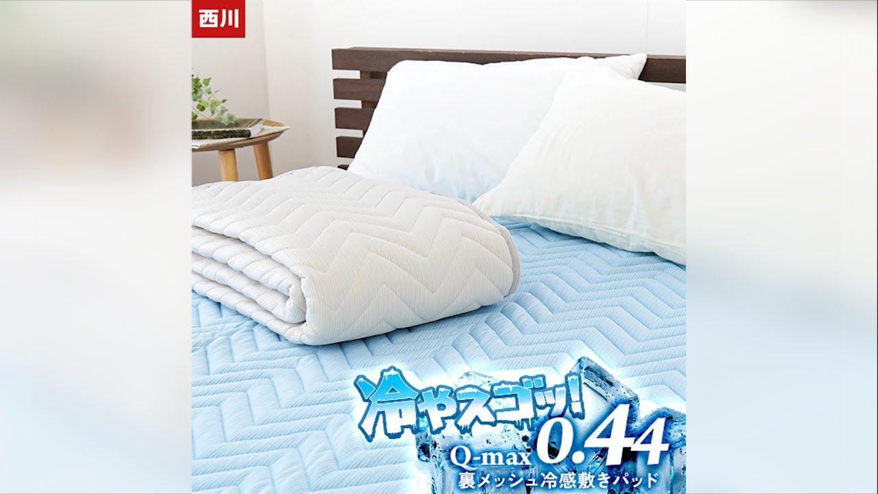 ツヌーガ® 西川 ひんやり 敷きパッド ダブル 140×200cm