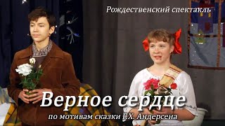 Рождественский Спектакль \