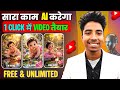 ai se video kaise banaye | ai video kaise banaye | ai se cartoon video kaise banaye | ai video