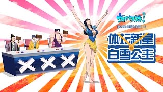 十萬個冷笑話 第3季 17 白雪公主02