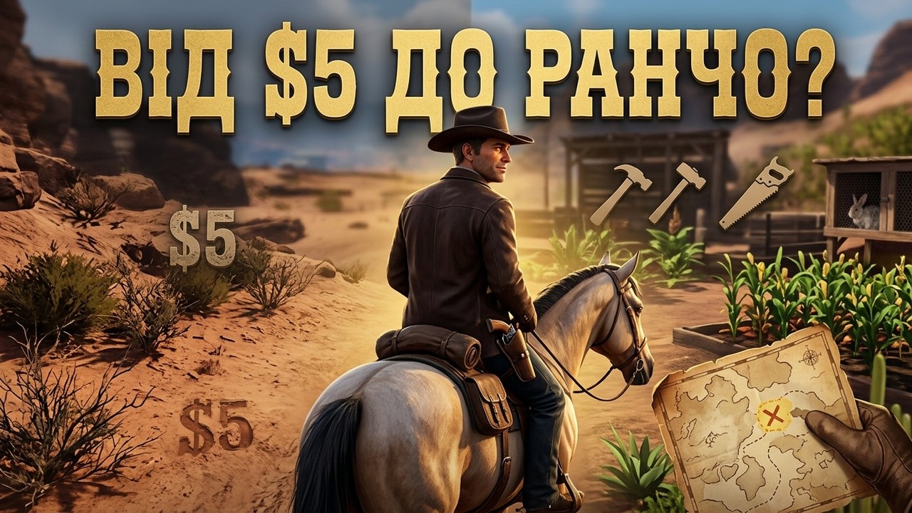 НАВОДЕМО ПОРЯДКИ! ДАЛИ МАПУ СКАРБІВ ?🤠 Cowboy Life Simulator Частина 18 (Українською)