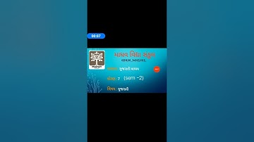 MVS std-7 Gujarati Chapter -17 video-1 (sem-2)