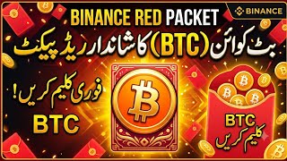Binance special Red packet code today || Red packet code in Binance today || Claim BTC Code 