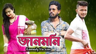 ❣জানমনি❣Comedy Version, Assamese Comedy Video By Black And White