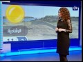 النشرة الجوية الأردنية من رؤيا