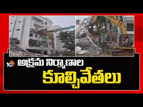 హైదరాబాద్‌లో భారీగా కూల్చివేతలు | HYDRA Speed Up Demolition Of Illegal Constructions | 10TV News