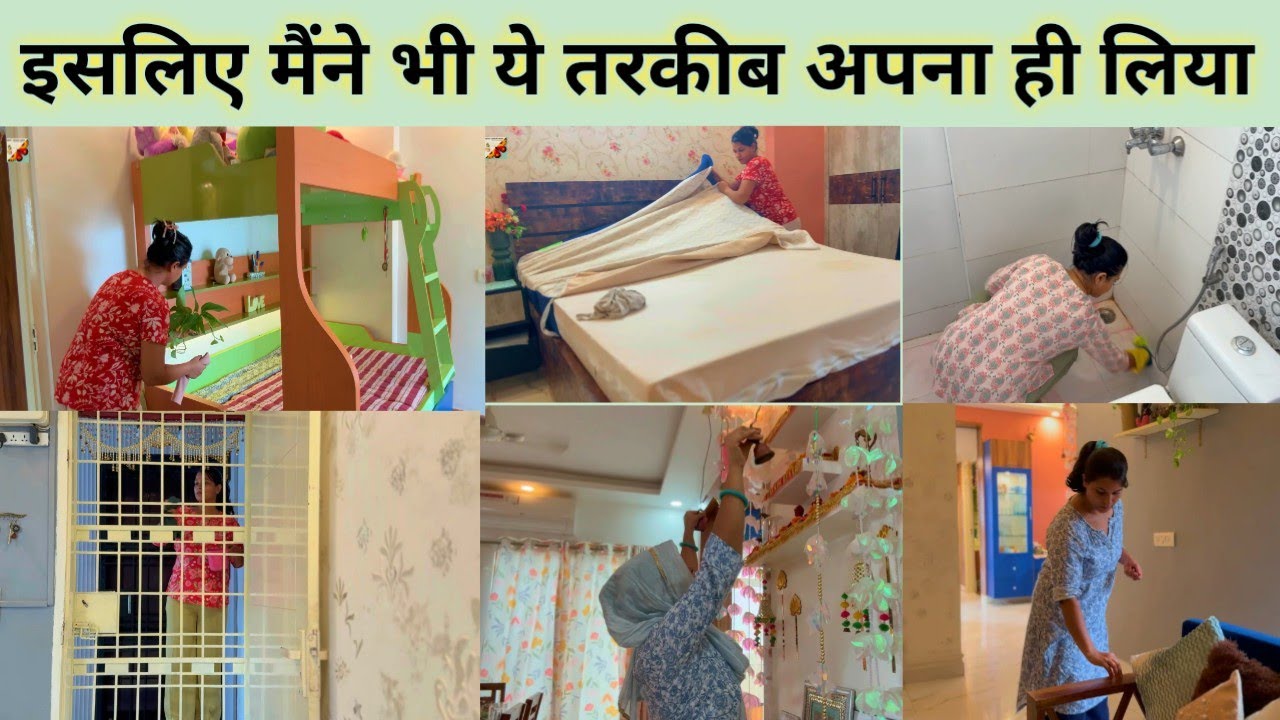 अब घर हर दिन सेट रहता है!! My weakly Home making habits जिससे रोज़ घर साफ, सुंदर व्यवस्थित रहता है