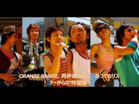 今の時代に浸透していくか　ORANGE RANGE、再評価の兆し　かつてのリスナーからの“待望論”