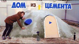 ДОМ ИЗ ЦЕМЕНТА - DIY