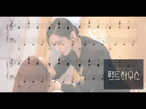(펜트하우스) OST BGM - 'Time To Reveal The Truth' - piano arrangement  - The Penthouse