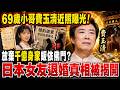 69岁小哥费玉清近照曝光！放弃千亿身家皈依佛门？当年日本女友退婚真相被揭开，原来一切皆是前世宿命！#生死轮回 #因果