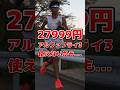 27999円アルファフライ3、使えないかも...#高校陸上部 #中学陸上部 #マラソン #ランニング #駅伝