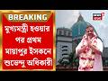 CM Suvendu Adhikari | মুখ্যমন্ত্রী হওয়ার পর প্রথমবার ISKCON এ শুভেন্দু! কী কী কর্মসূচি?। Bangla News