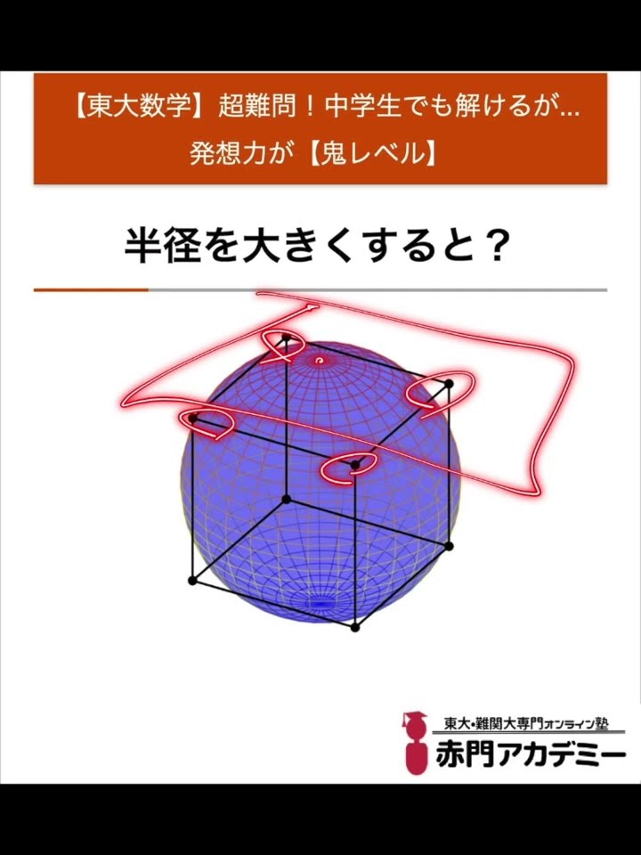 東大数学】超難問！中学生でも解けるが…発想力が【鬼レベル