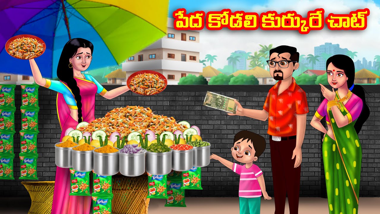 పేద కోడలి కుర్కురే చాట్ Atha vs Kodalu | Telugu stories | Telugu Kathalu | Telugu Moral Stories