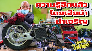 เอาความรู้เรื่อง PCX160 มาฝากอีกแล้ว โดยเฮียม๋านำเจริญ | Johnrider